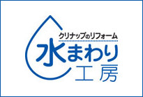 クリナップ キッチンから、笑顔を作ろう